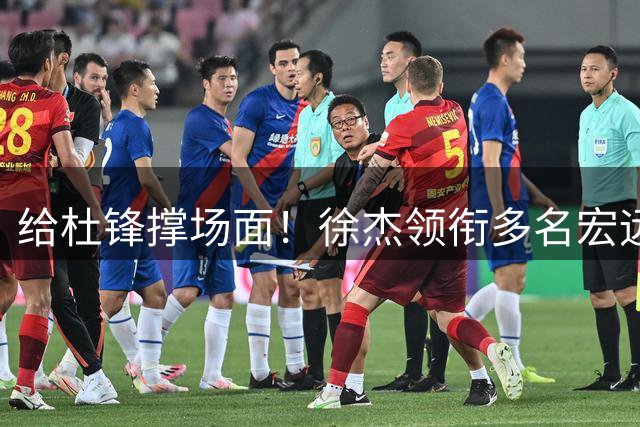 给杜锋撑场面！徐杰领衔多名宏远球员到场看粤BA 周琦也来 周鹏陪同