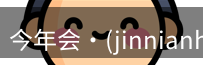 今年会jinnianhui金字招牌